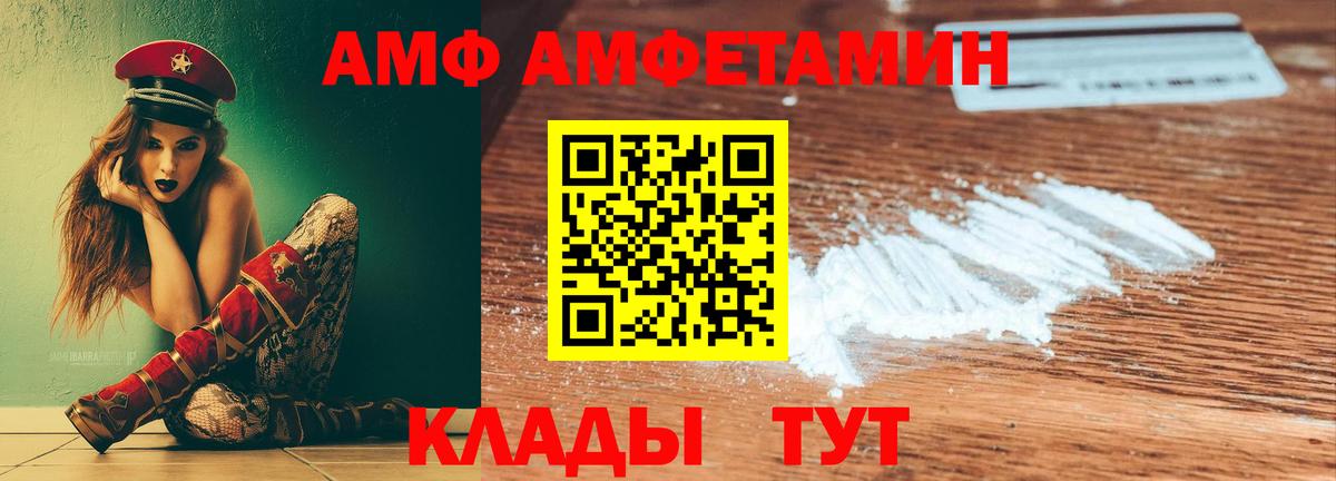 АМФЕТАМИН  АМФ Розовый  Вход с VPN  Коммунар 