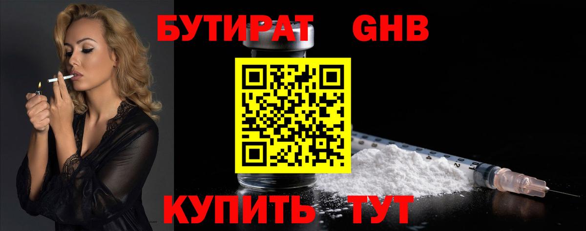 БУТИРАТ GHB Коммунар
