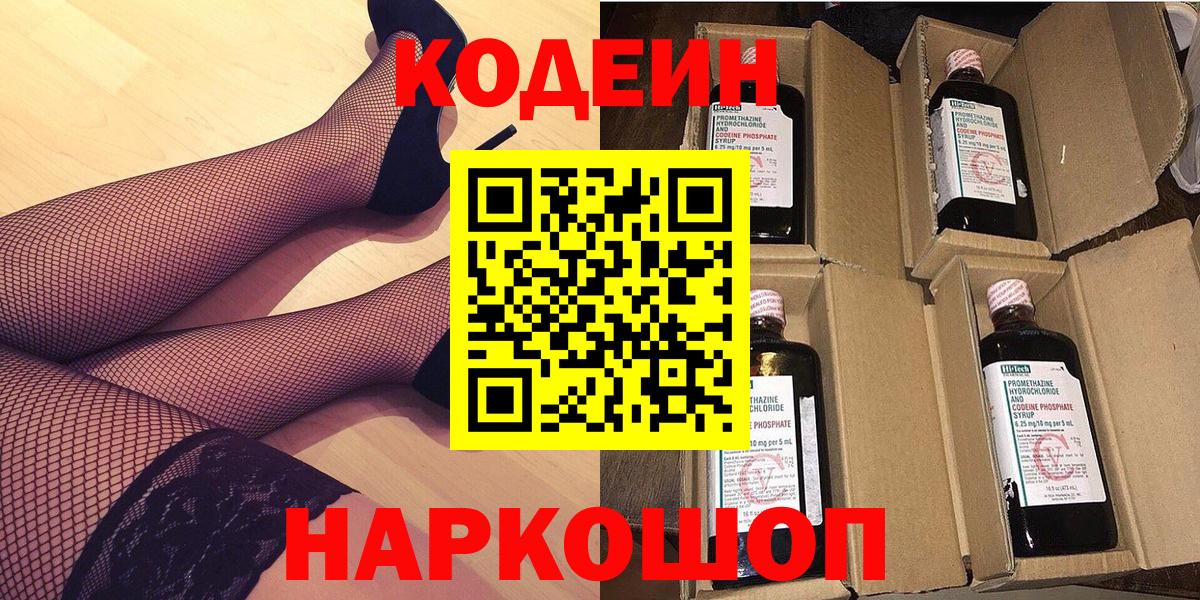 Кодеиновый сироп Lean напиток Lean (лин)  Вход с VPN  хочу   Коммунар 