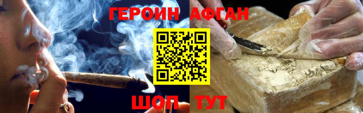 Героин афганец  Вход с VPN  ГЕРОИН  Коммунар 