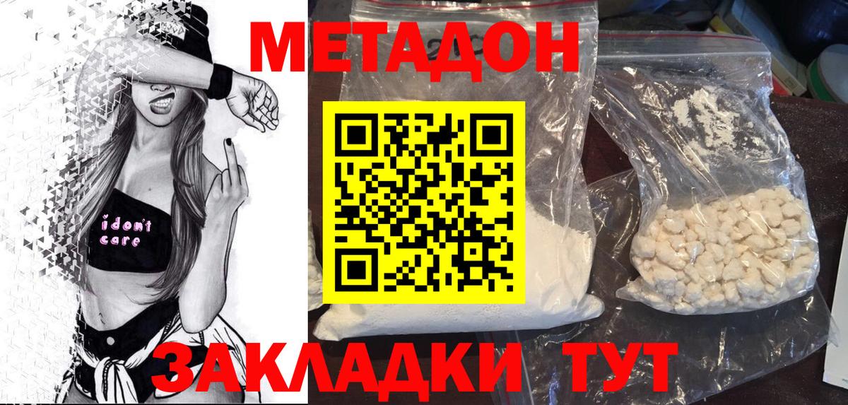 МЕТАДОН methadone Коммунар